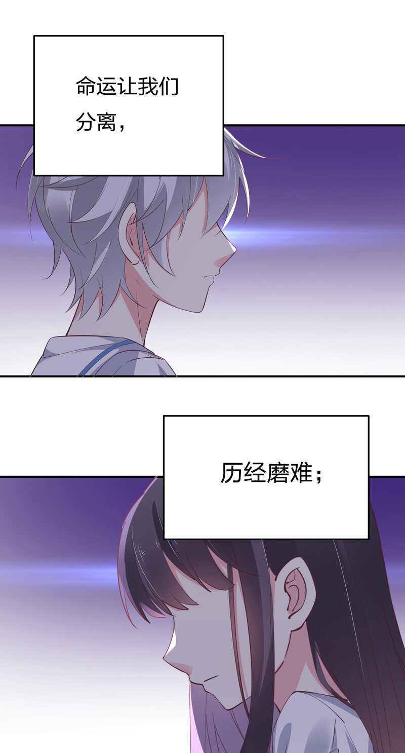 《别爱我，没结果！》第189话 大结局 第47页