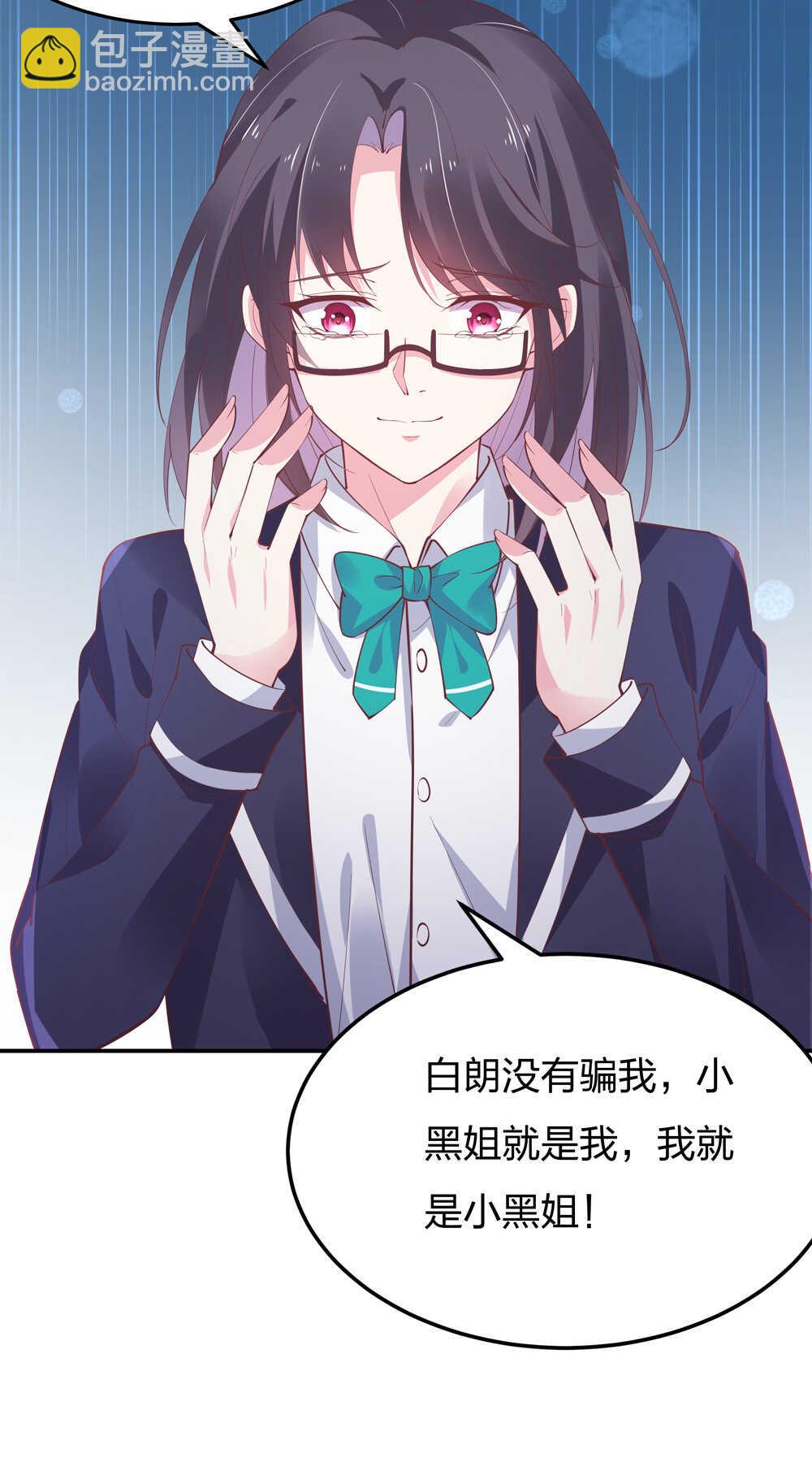 《别爱我，没结果！》第189话 大结局 第4页