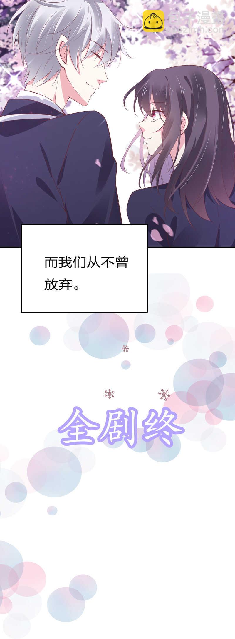《别爱我，没结果！》第189话 大结局 第50页