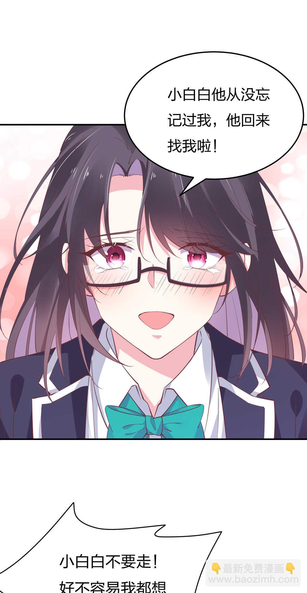 《别爱我，没结果！》第189话 大结局 第5页