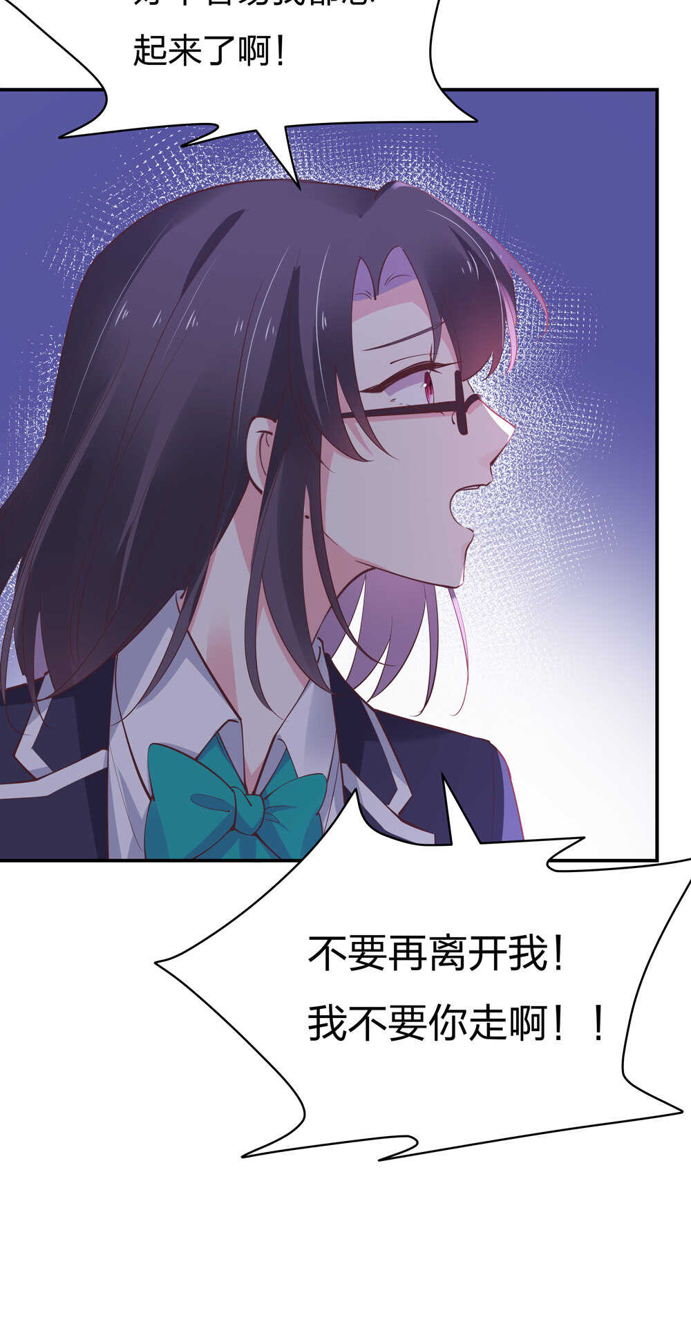 《别爱我，没结果！》第189话 大结局 第6页