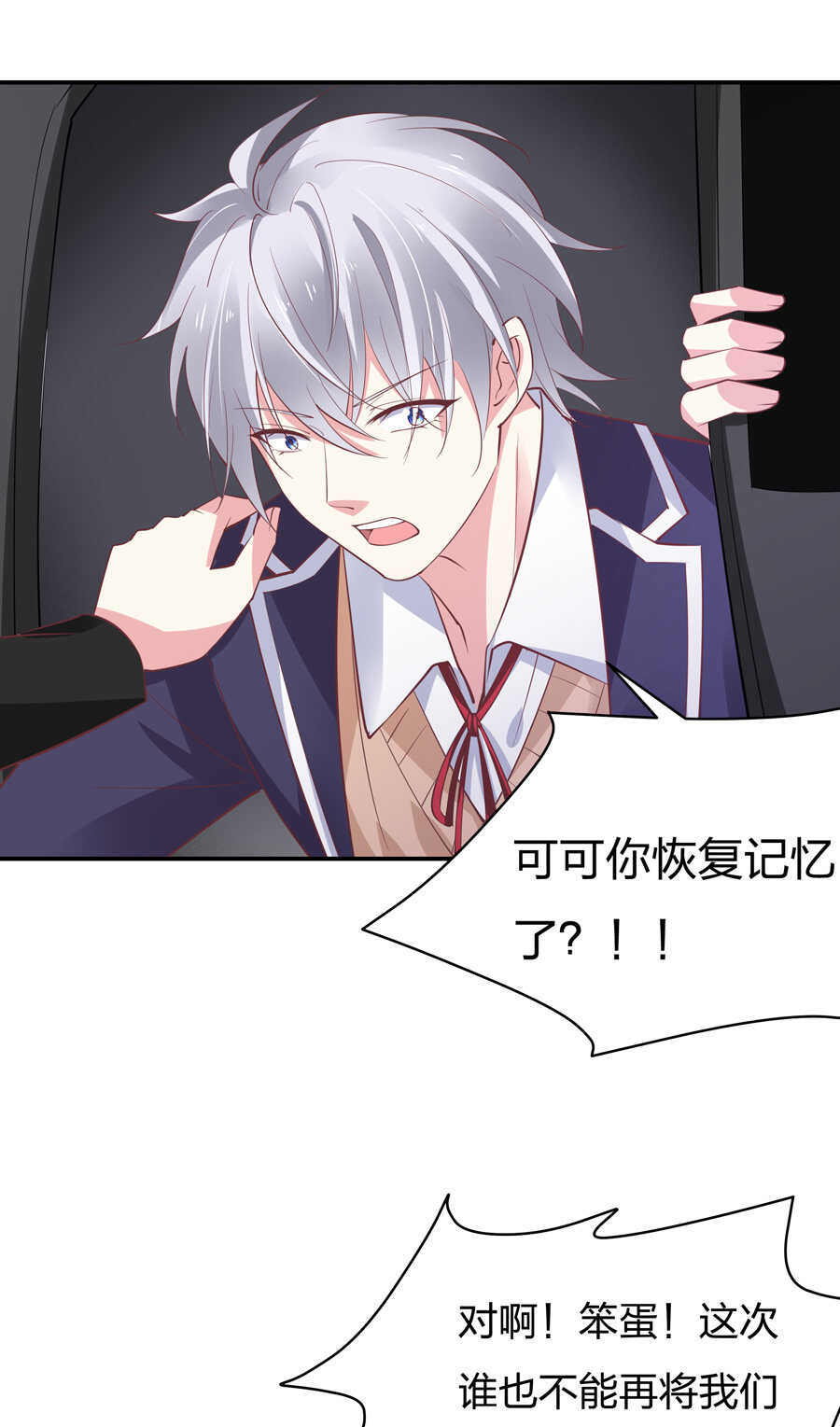 《别爱我，没结果！》第189话 大结局 第8页