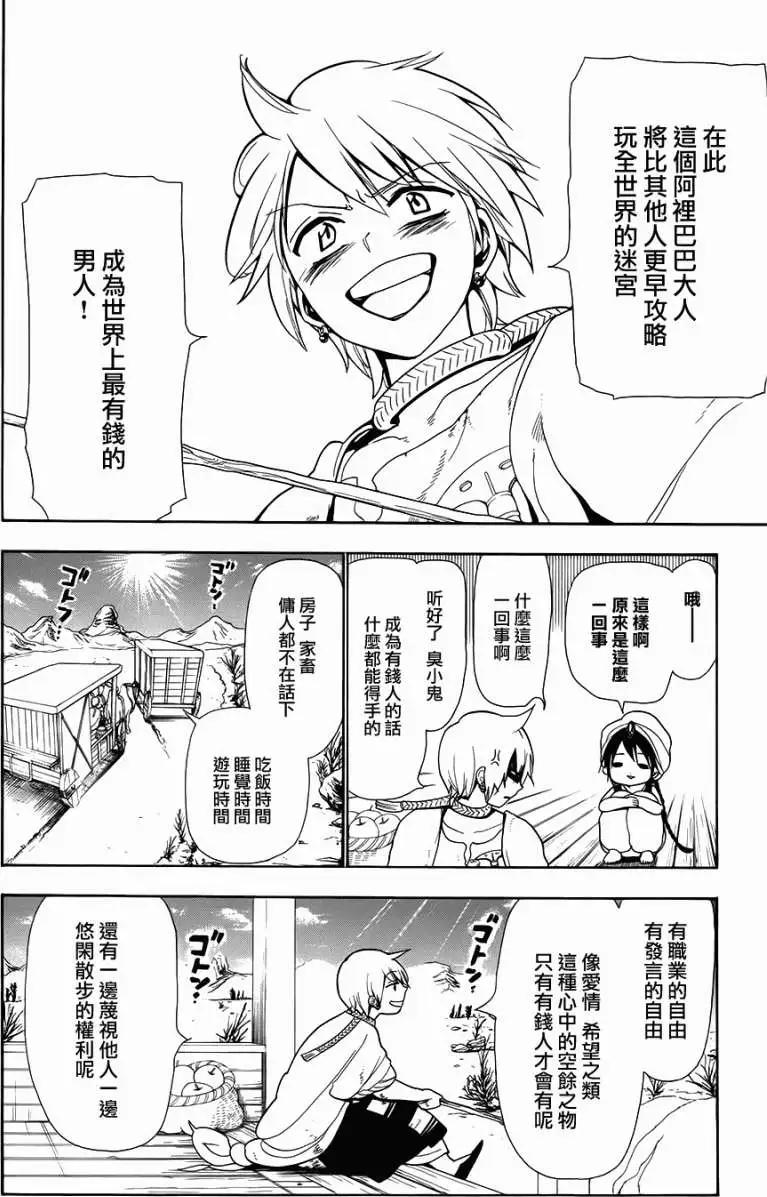 《MAGI魔奇少年》第002回 第10页