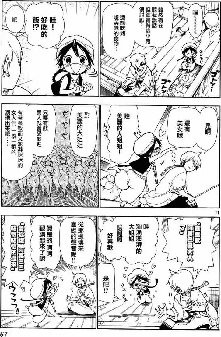 《MAGI魔奇少年》第002回 第11页
