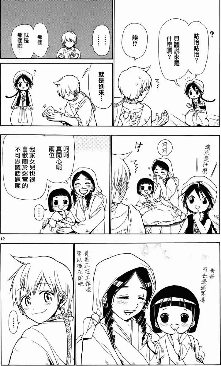 《MAGI魔奇少年》第002回 第12页