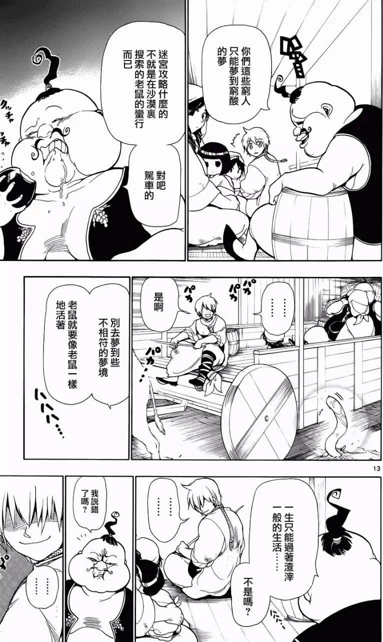 《MAGI魔奇少年》第002回 第13页