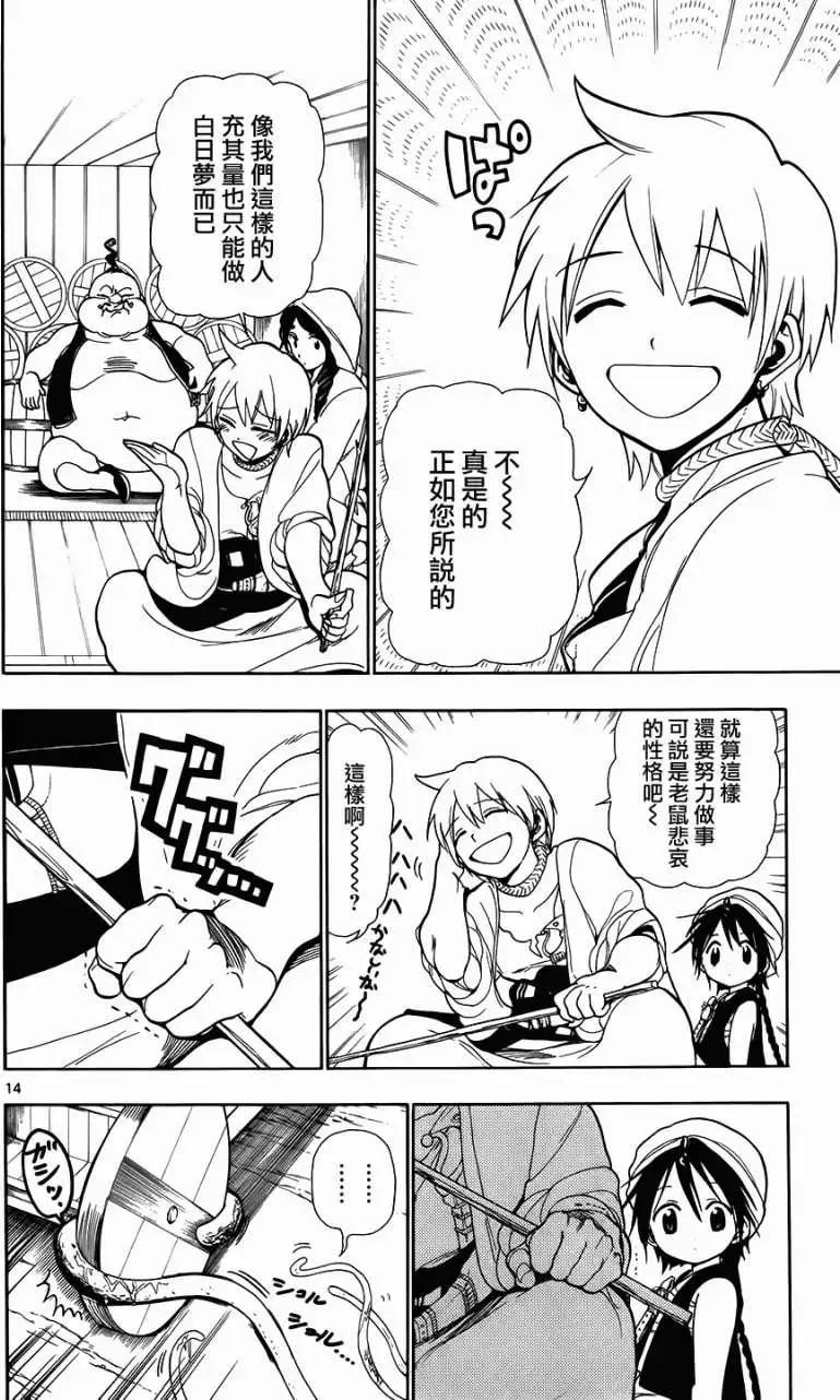 《MAGI魔奇少年》第002回 第14页