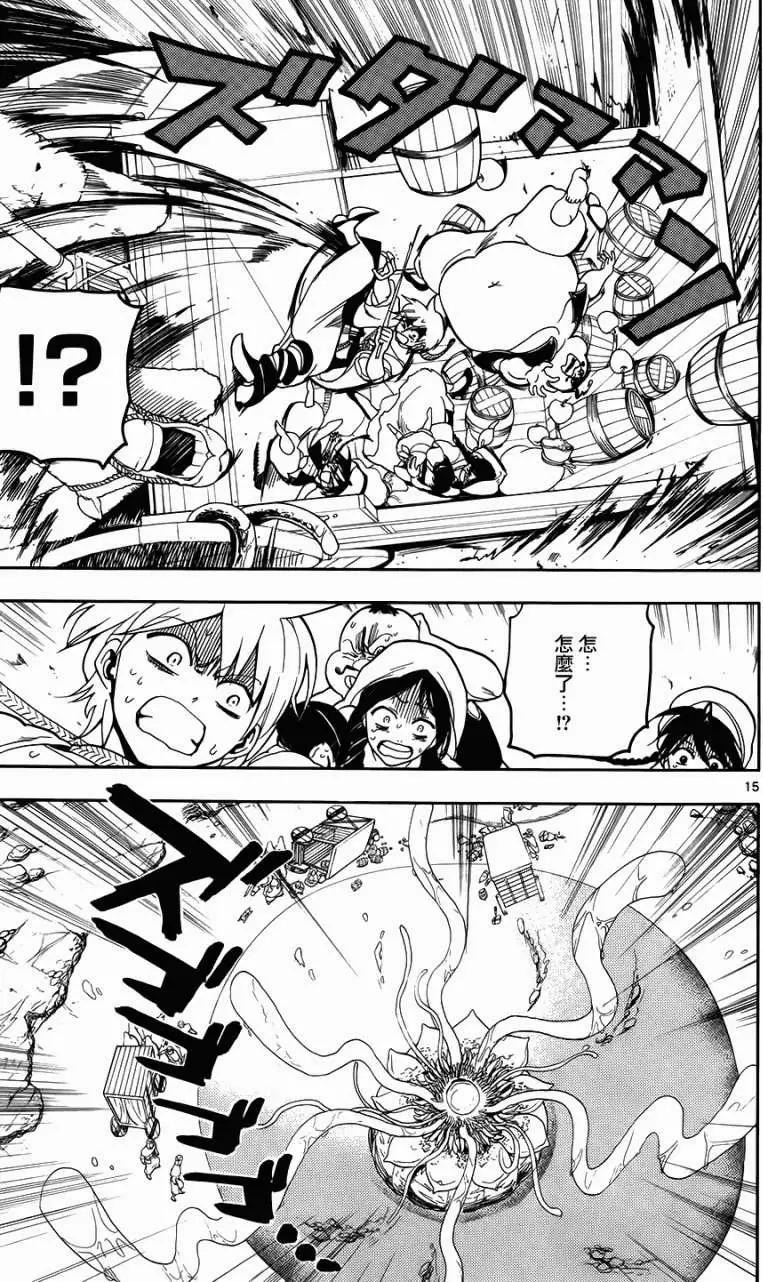 《MAGI魔奇少年》第002回 第15页