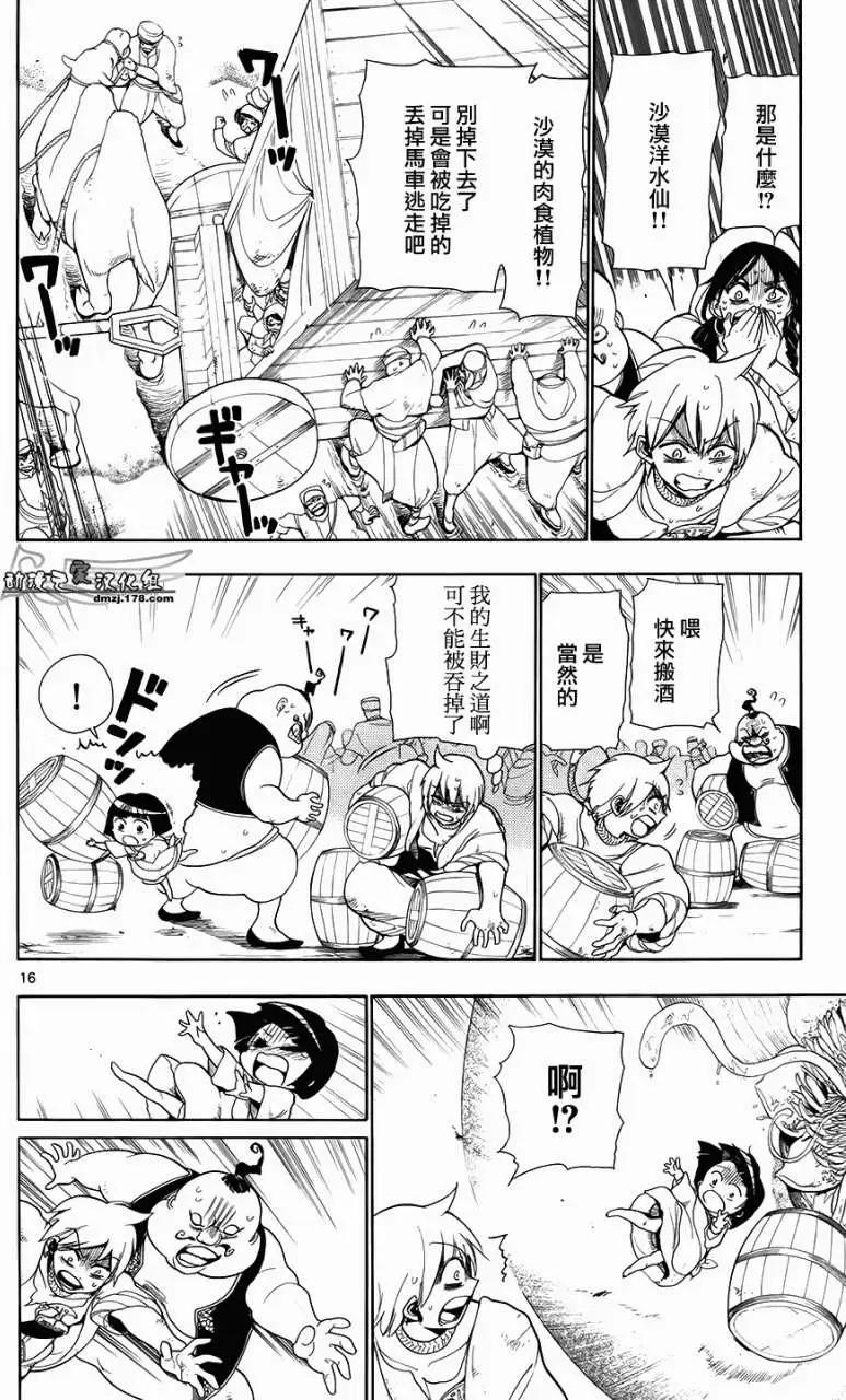 《MAGI魔奇少年》第002回 第16页