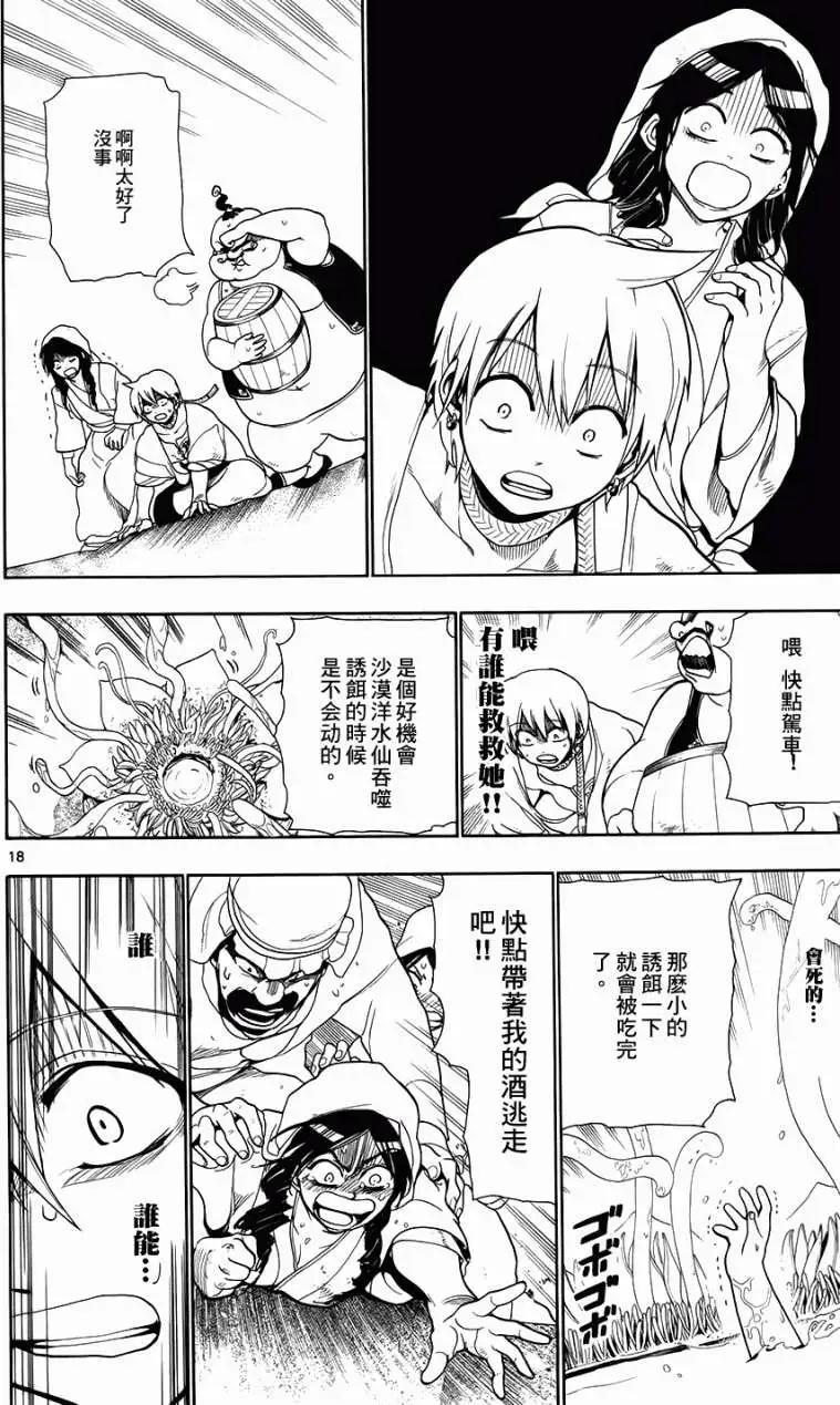 《MAGI魔奇少年》第002回 第18页