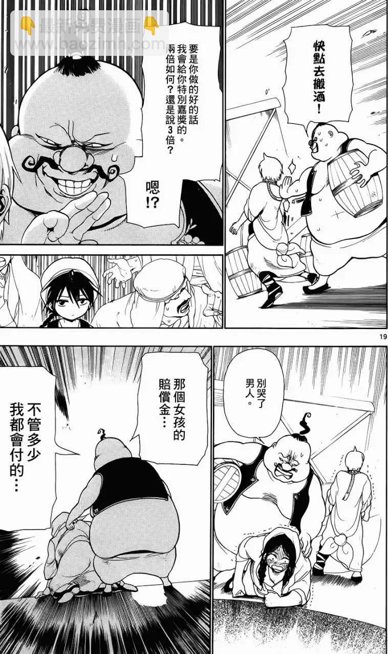 《MAGI魔奇少年》第002回 第19页