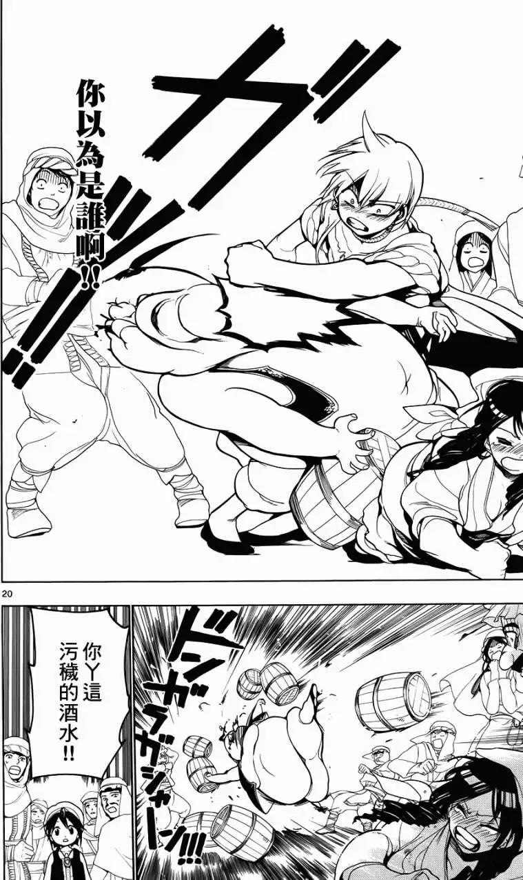 《MAGI魔奇少年》第002回 第20页