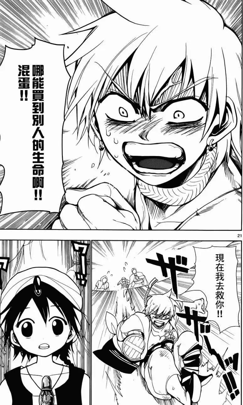 《MAGI魔奇少年》第002回 第21页