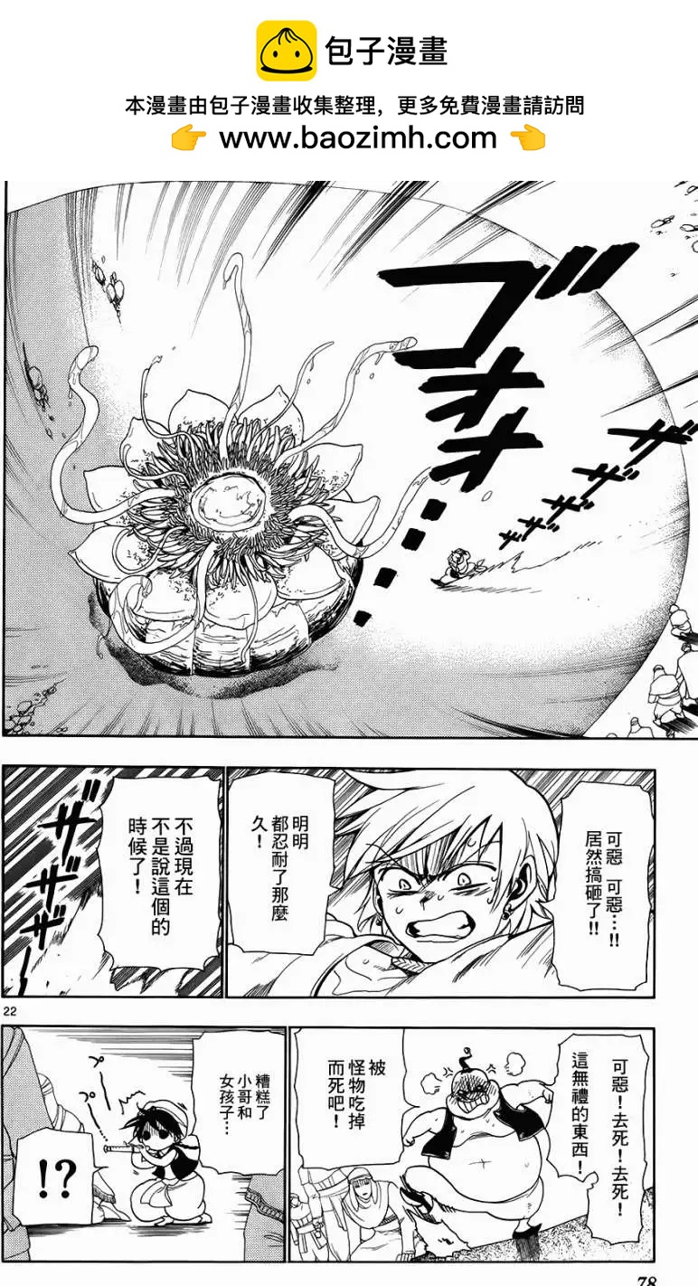 《MAGI魔奇少年》第002回 第22页