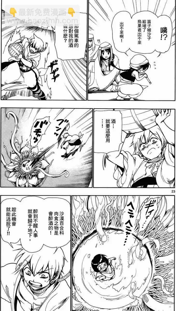 《MAGI魔奇少年》第002回 第23页