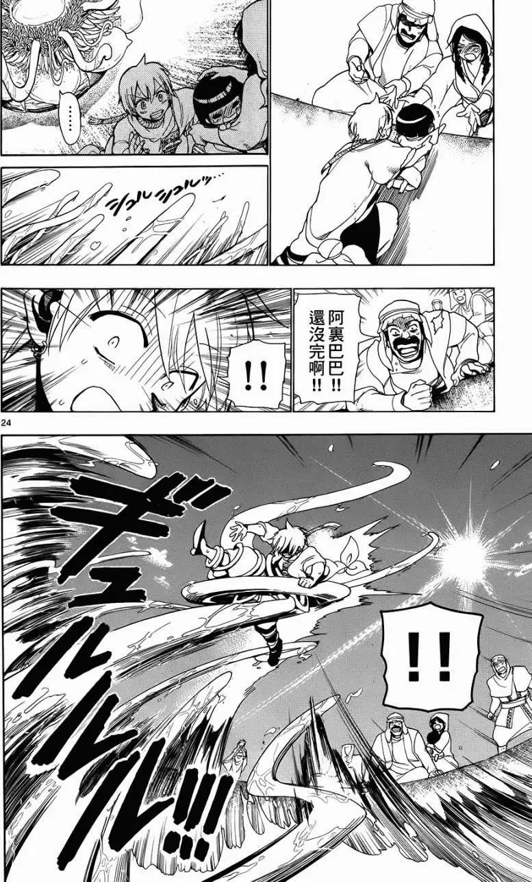 《MAGI魔奇少年》第002回 第24页