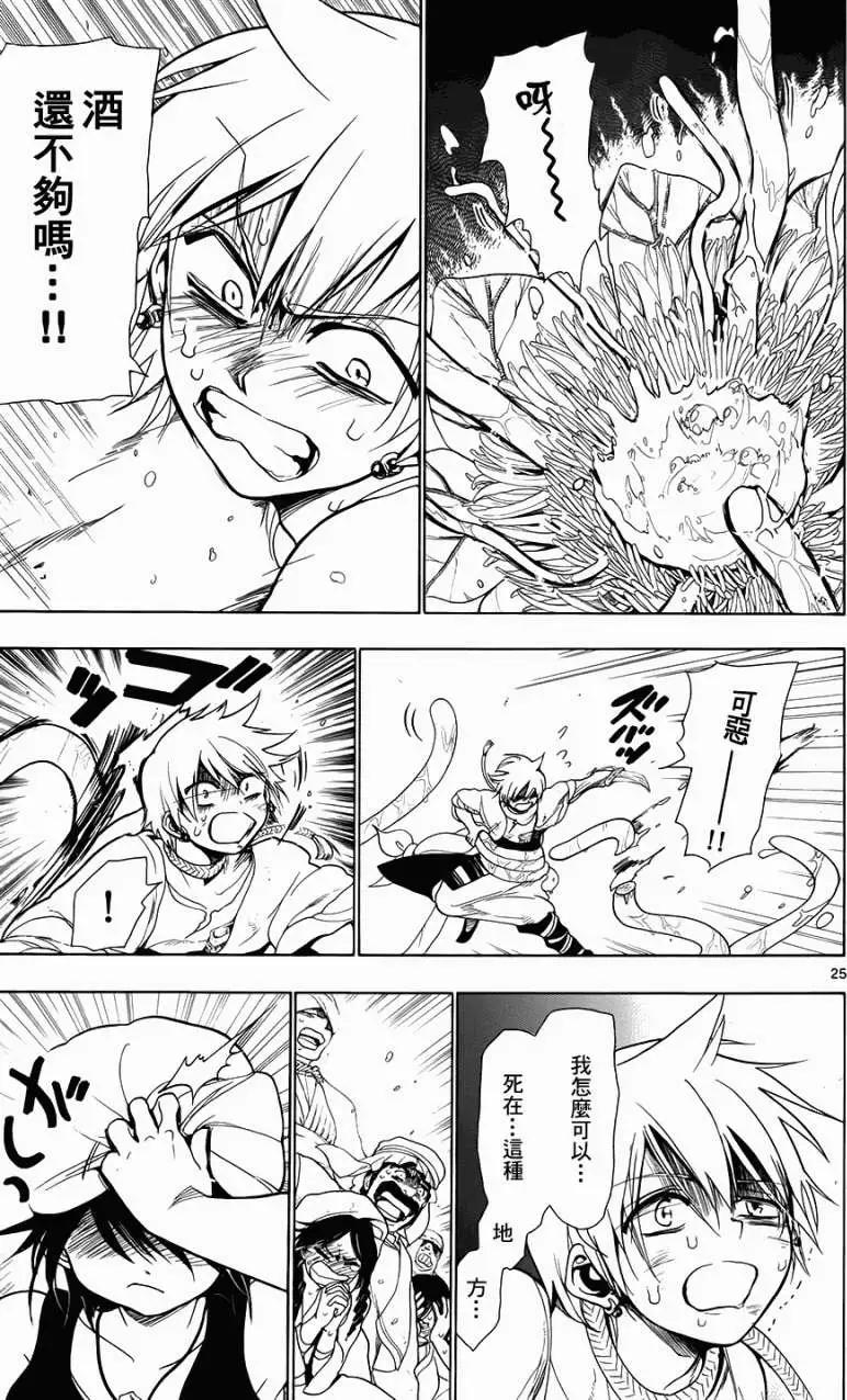 《MAGI魔奇少年》第002回 第25页