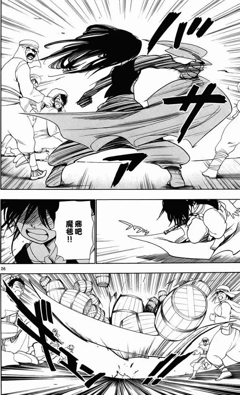 《MAGI魔奇少年》第002回 第26页
