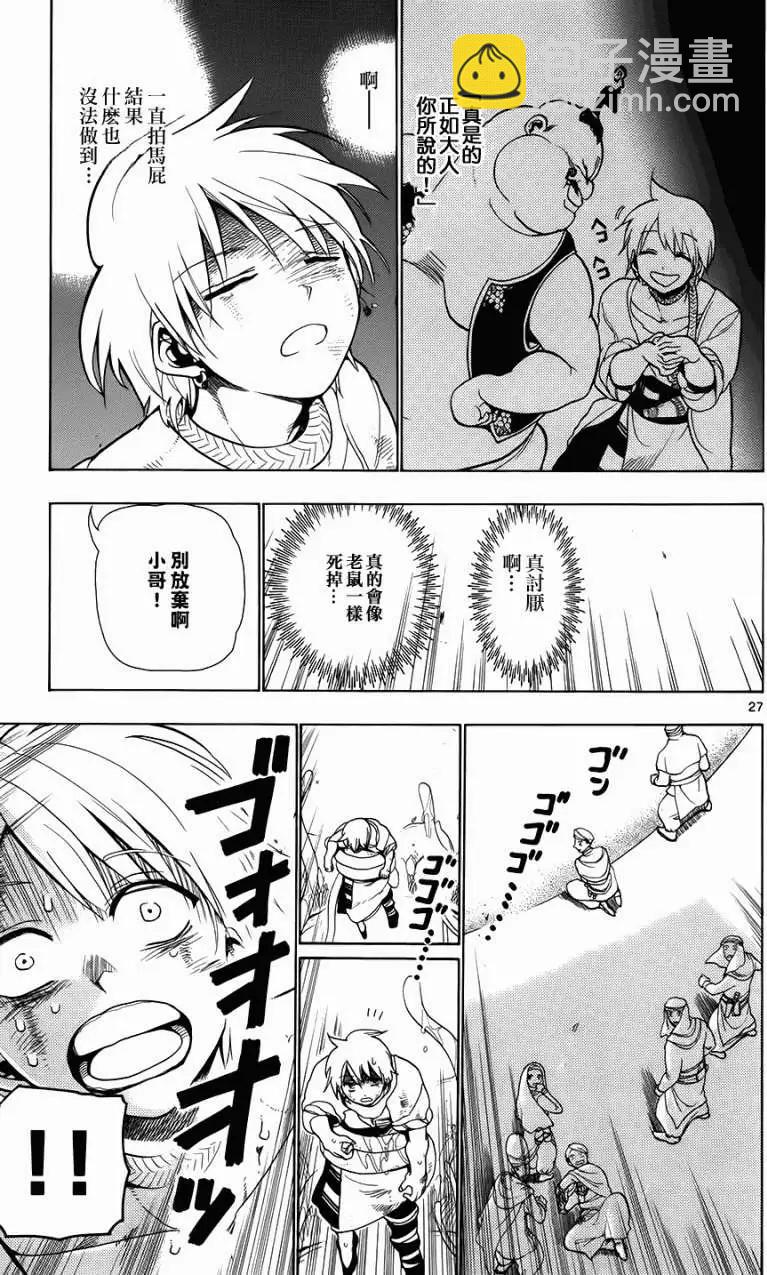 《MAGI魔奇少年》第002回 第27页