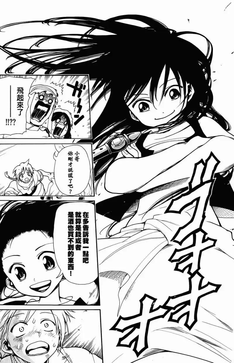 《MAGI魔奇少年》第002回 第28页