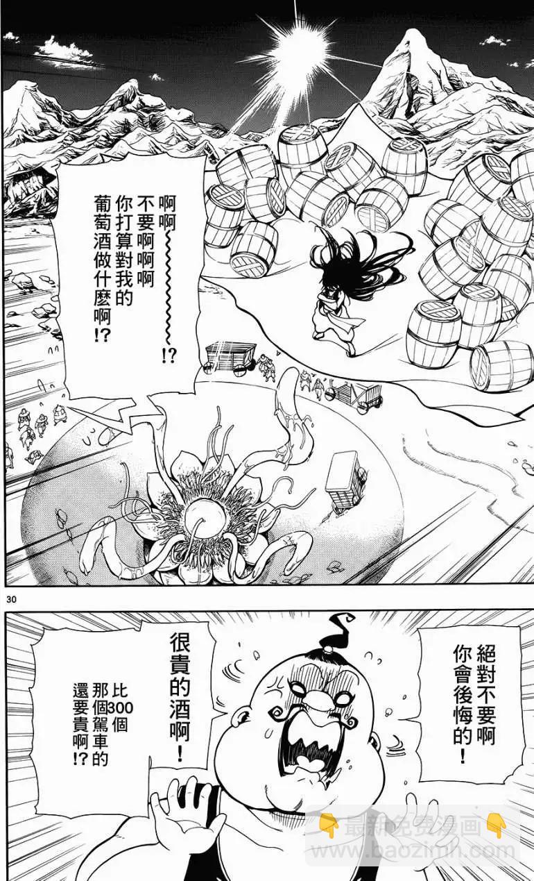 《MAGI魔奇少年》第002回 第29页
