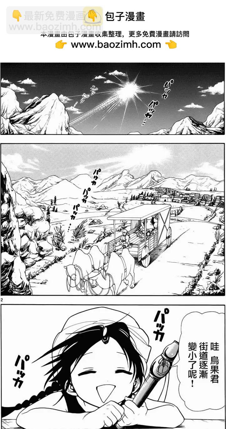 《MAGI魔奇少年》第002回 第2页