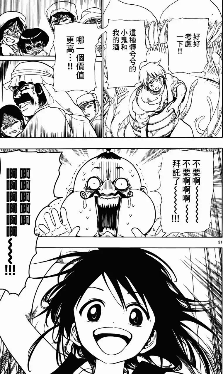 《MAGI魔奇少年》第002回 第30页