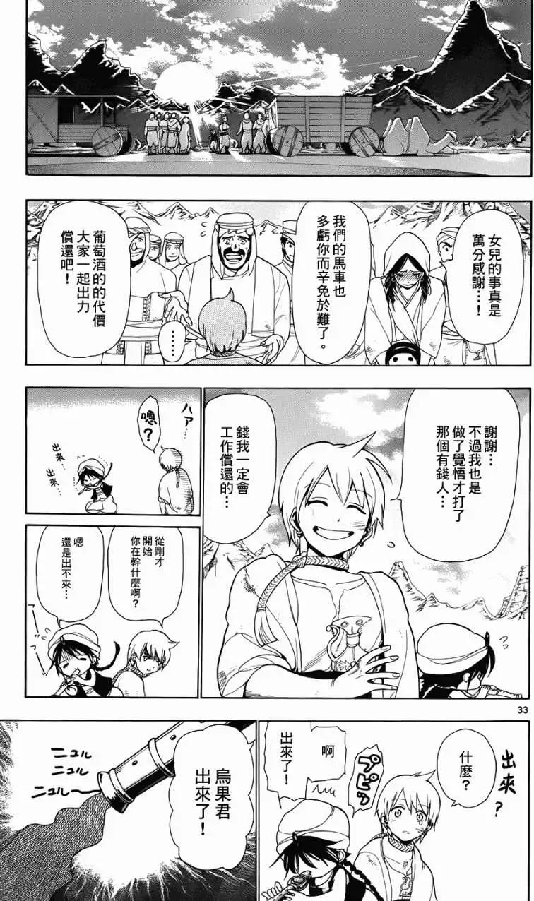 《MAGI魔奇少年》第002回 第32页