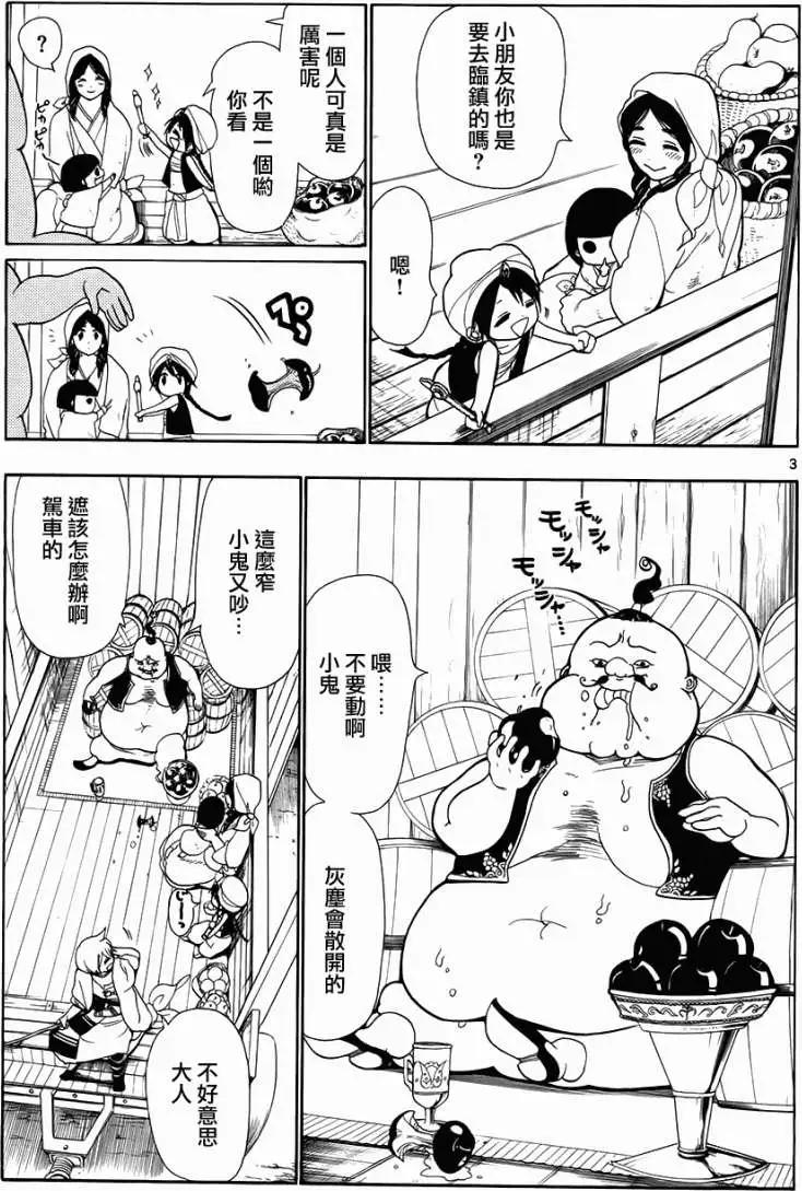 《MAGI魔奇少年》第002回 第3页