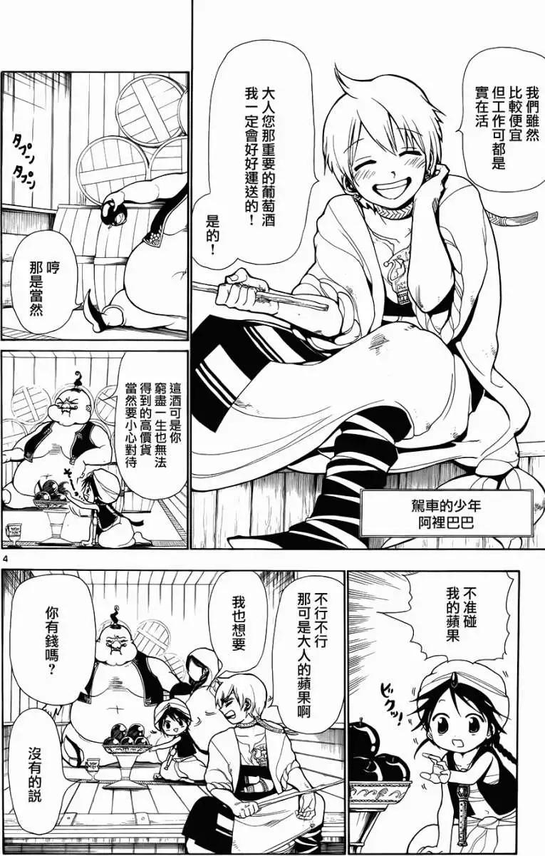 《MAGI魔奇少年》第002回 第4页