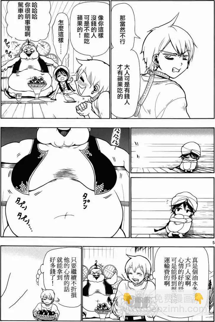 《MAGI魔奇少年》第002回 第5页