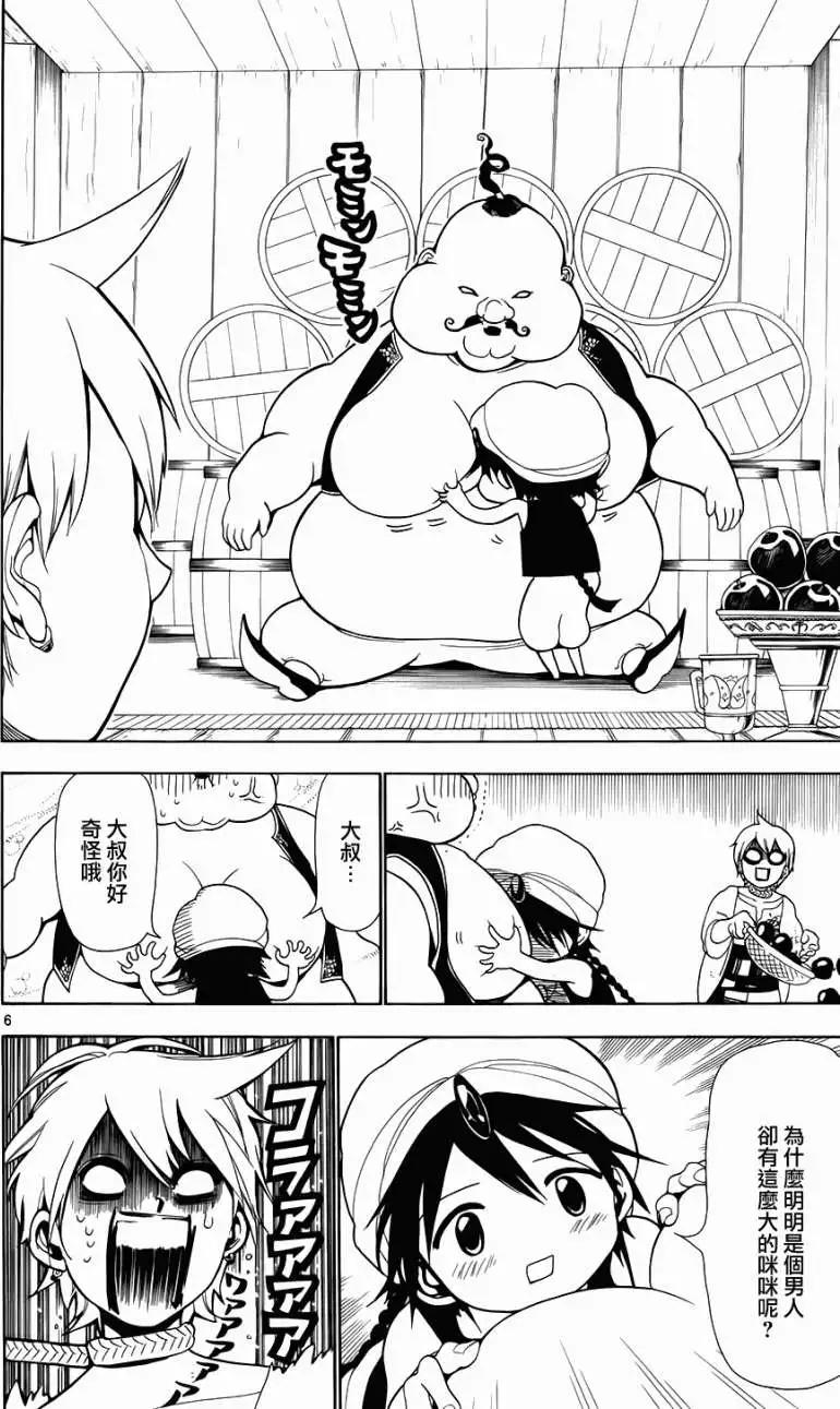 《MAGI魔奇少年》第002回 第6页