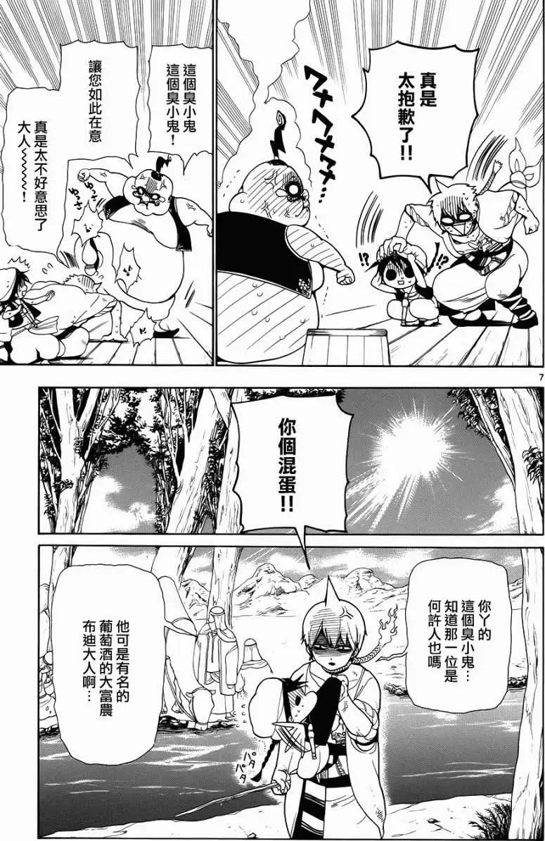《MAGI魔奇少年》第002回 第7页