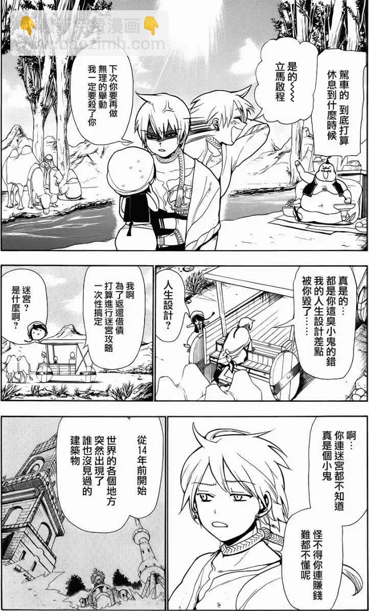 《MAGI魔奇少年》第002回 第8页