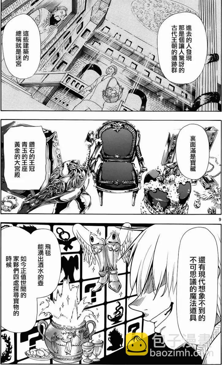 《MAGI魔奇少年》第002回 第9页