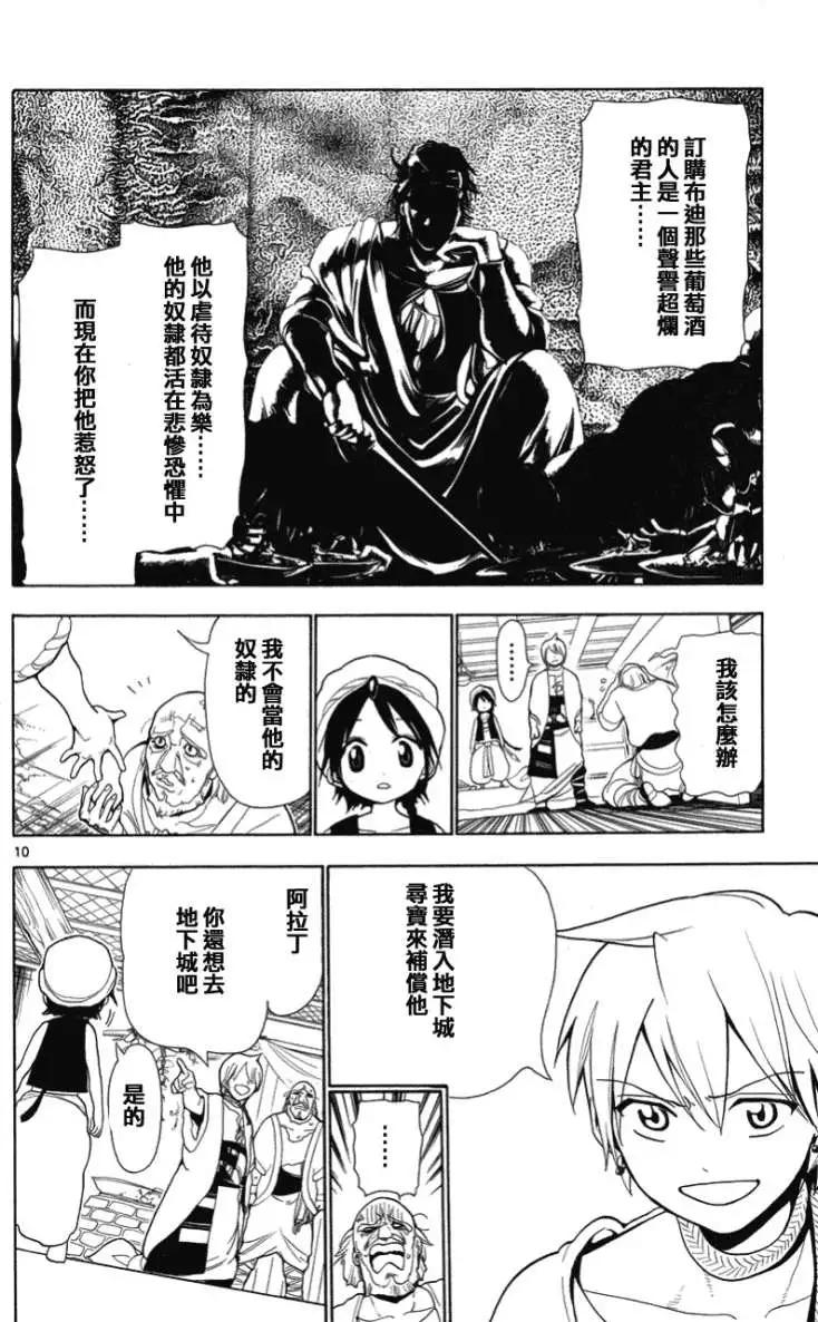 《MAGI魔奇少年》第003回 第10页