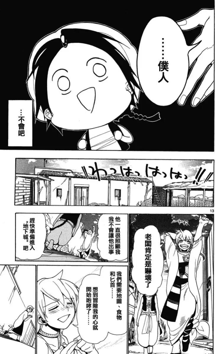 《MAGI魔奇少年》第003回 第13页