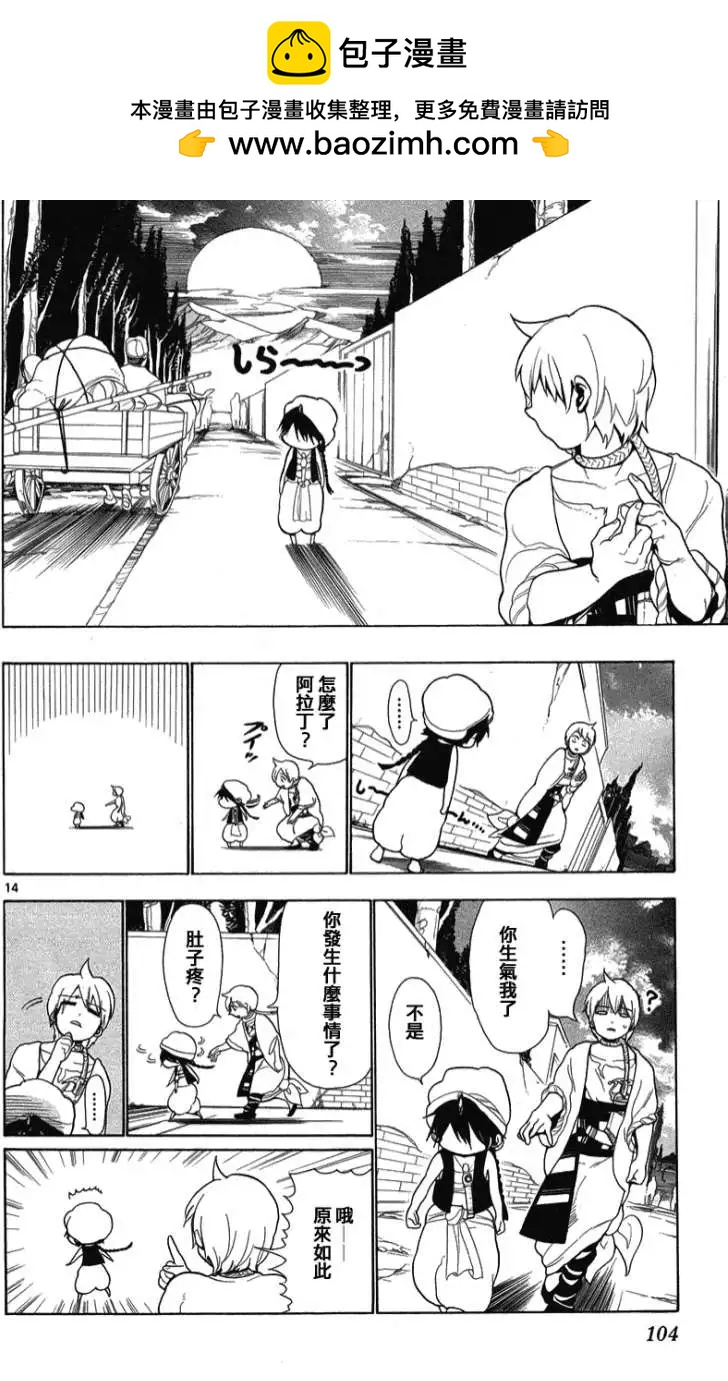 《MAGI魔奇少年》第003回 第14页