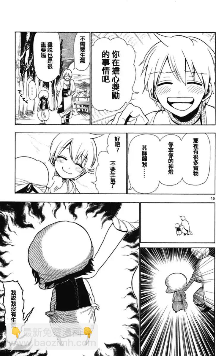 《MAGI魔奇少年》第003回 第15页