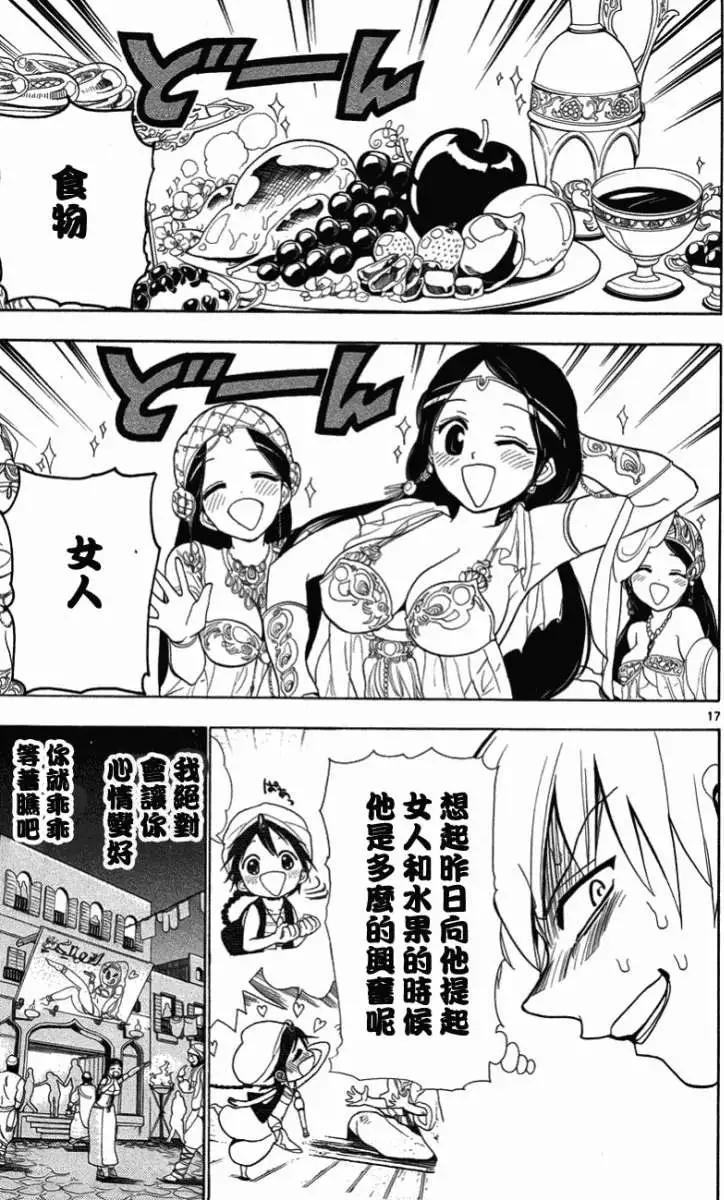 《MAGI魔奇少年》第003回 第16页