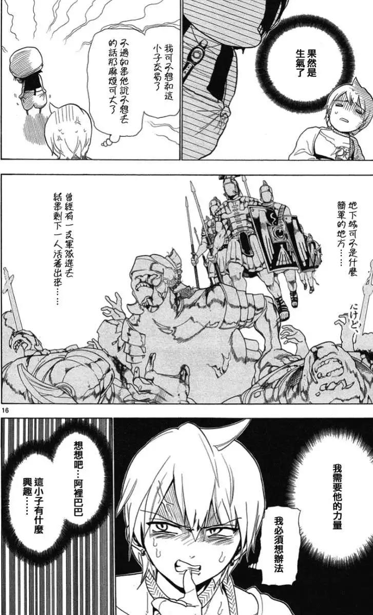 《MAGI魔奇少年》第003回 第17页