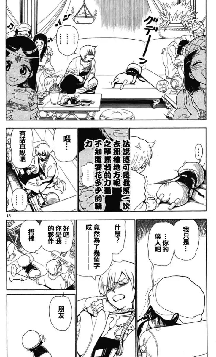 《MAGI魔奇少年》第003回 第18页