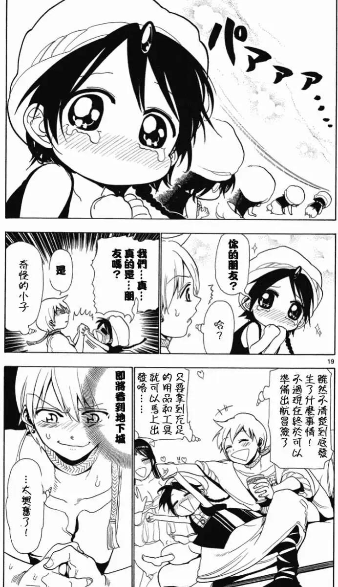 《MAGI魔奇少年》第003回 第19页
