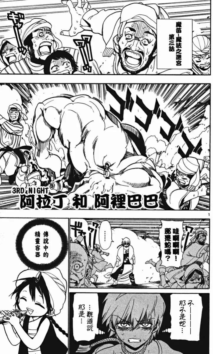 《MAGI魔奇少年》第003回 第1页