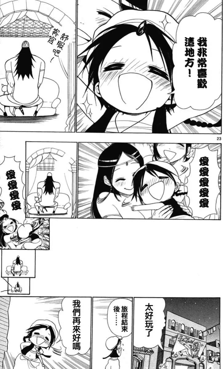 《MAGI魔奇少年》第003回 第23页