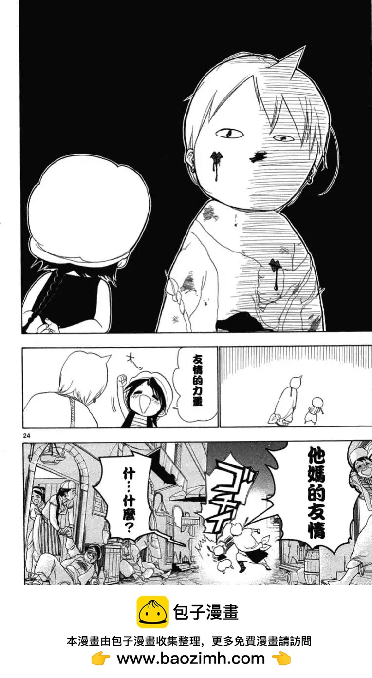 《MAGI魔奇少年》第003回 第24页