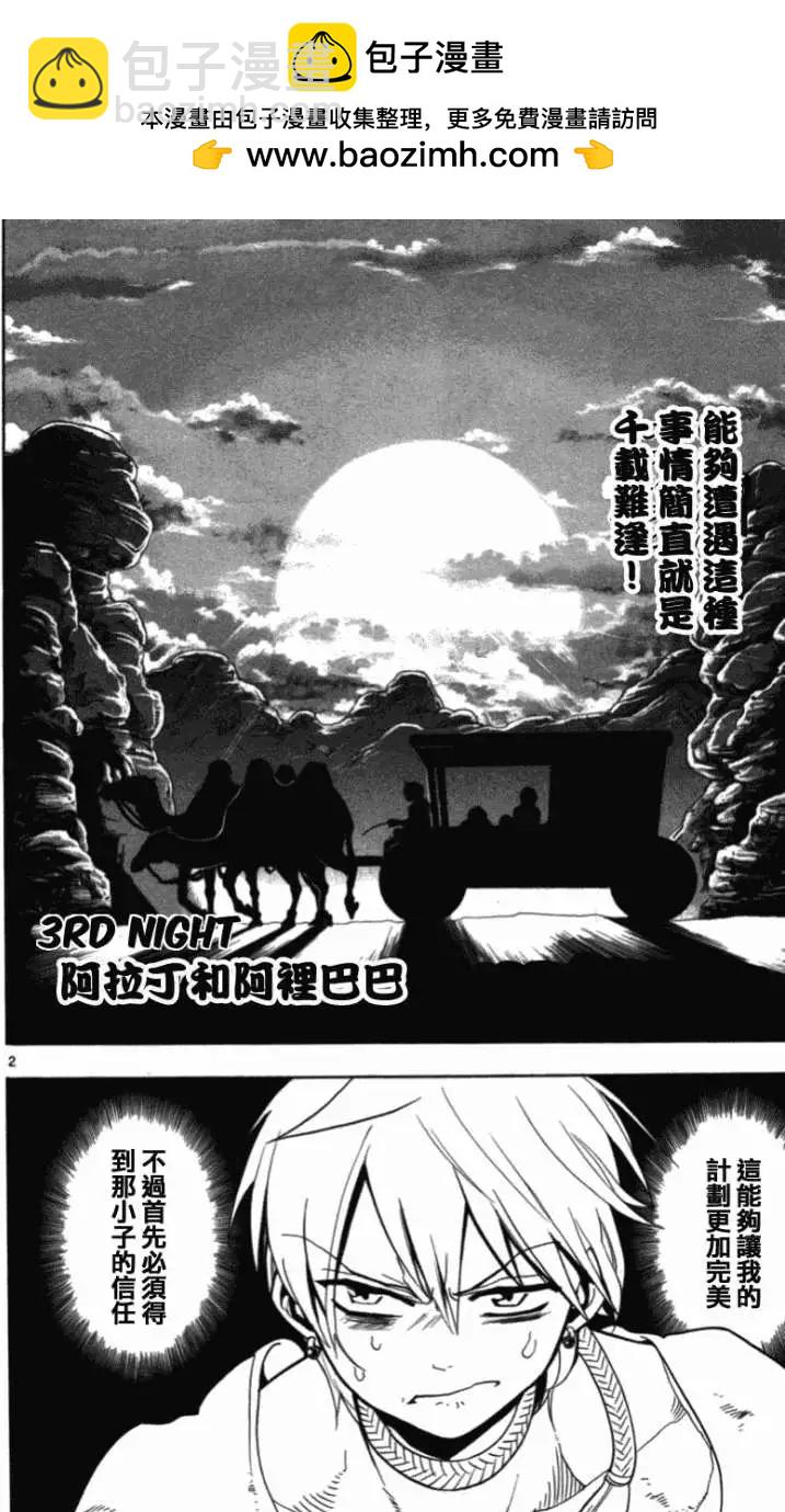 《MAGI魔奇少年》第003回 第2页