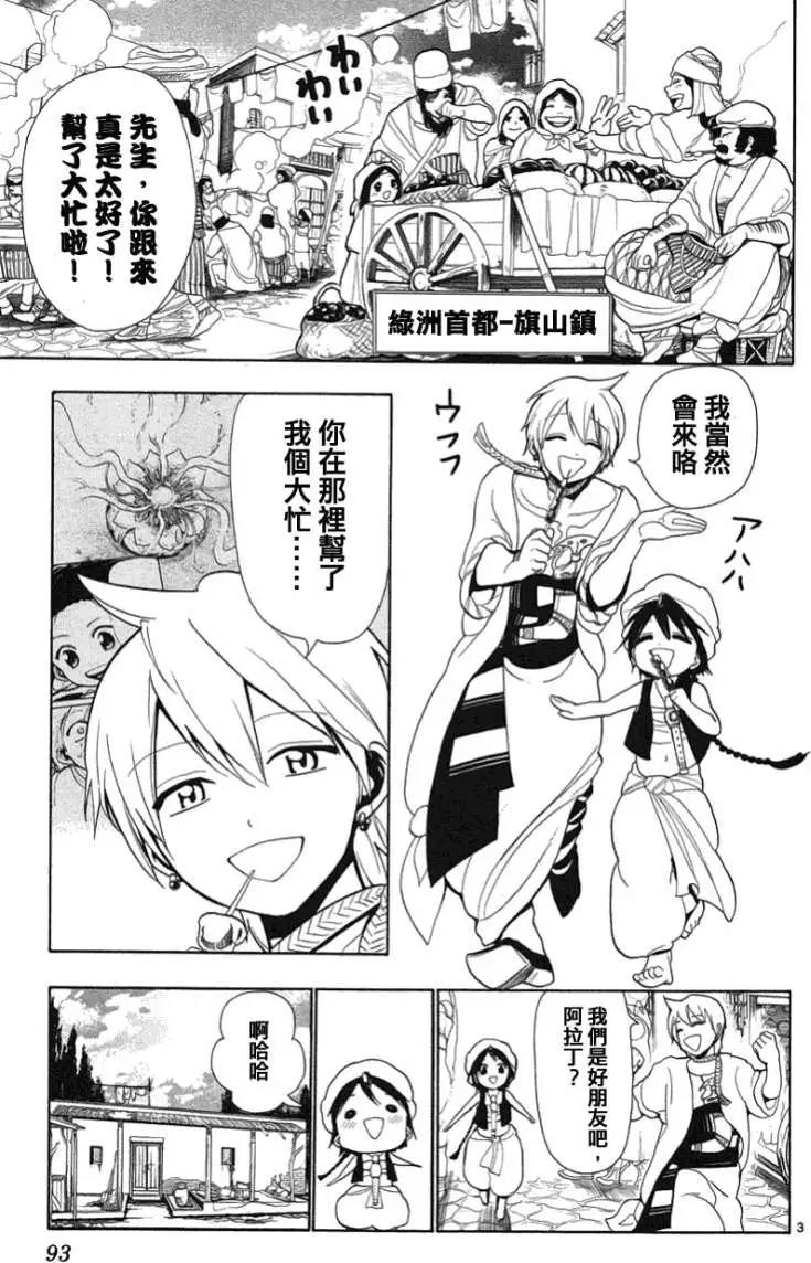 《MAGI魔奇少年》第003回 第3页