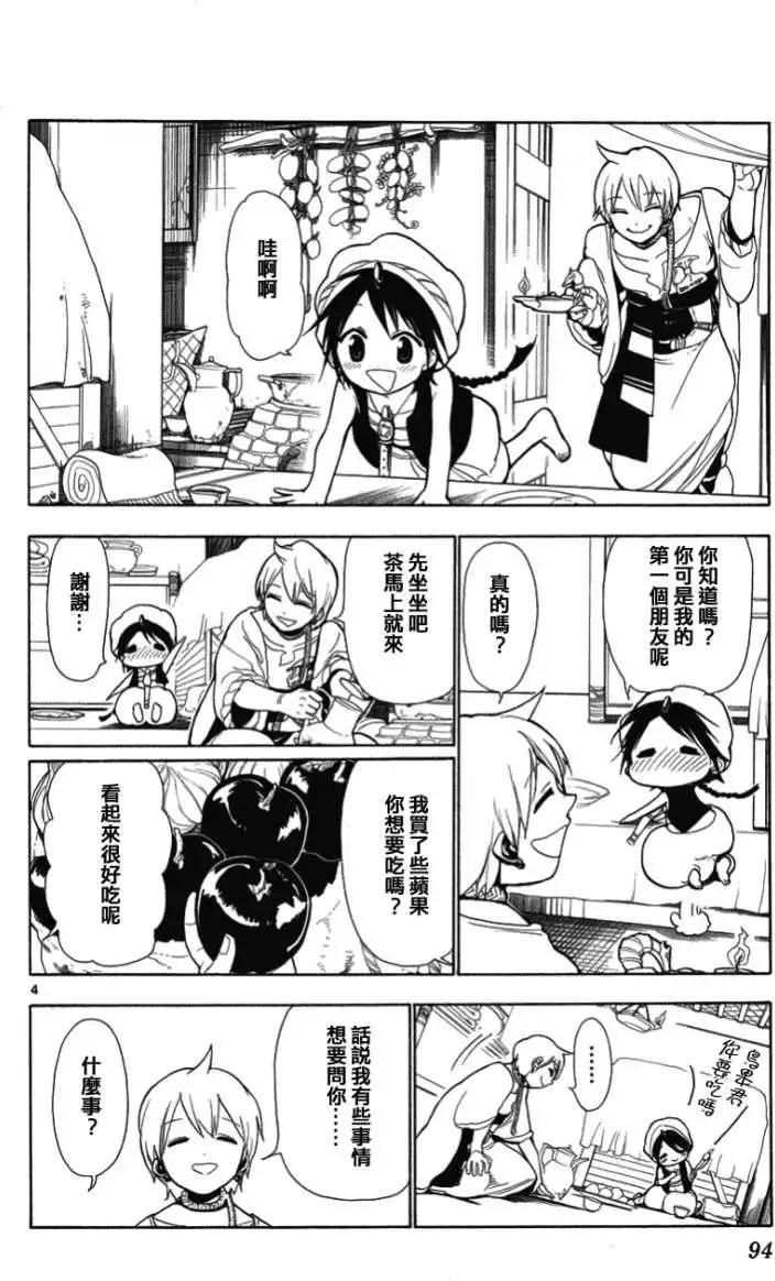 《MAGI魔奇少年》第003回 第4页