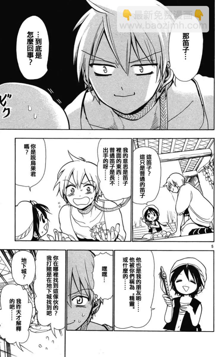 《MAGI魔奇少年》第003回 第5页